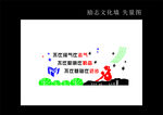 不比阔气 比志气 不比聪明 比