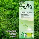 茶文化茶庄茶铺功夫茶叶X展架