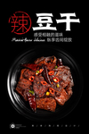 香辣豆干