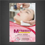 MTS美容