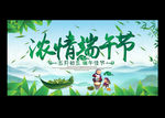 浓情端午节