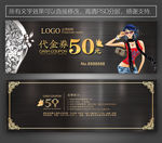 女装代金券