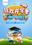 新学期开学海报