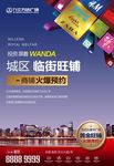 商业地产旺铺招商单页
