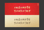 党建毛笔字