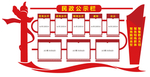 党建文化墙