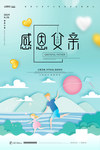父亲节海报