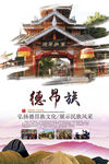 德昂族
