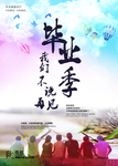 毕业季