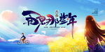 毕业季