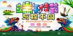 彩色版端午佳节与粽不同促销展板