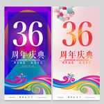 36周年