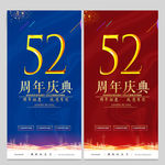 52周年