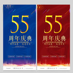 55周年