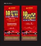 地产广告 抢车位