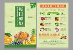 水果宣传单