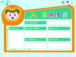 班级名片