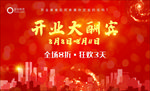开业背景板