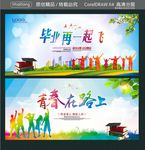 毕业再一起飞 青春在路上