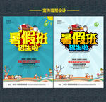 暑假班