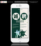 简约招聘手机海报