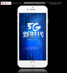 5G科技时代手机海报