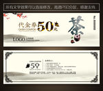 茶代金券