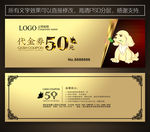 宠物代金券