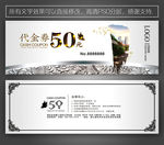地产代金券