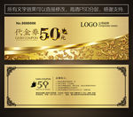 金色代金券