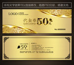 高档代金券
