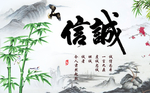 诚信