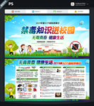 校园禁毒