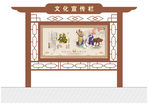 宣传栏