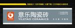 意乐陶瓷砖