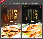 肉夹馍