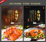 香辣蟹
