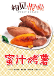 烤红薯