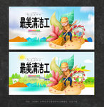 清洁工