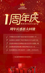 一周年