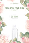 卸妆水海报