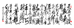 清平乐六盘山毛笔书法