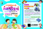 双语幼儿园招生