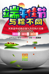 扇子端午佳节与粽不同海报