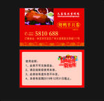 烤鸭优惠券