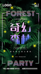 丛林派对奇幻森林酒吧海报