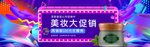 美妆护肤用品电商海报