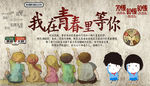 我在青春里等你