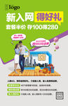 新入网海报