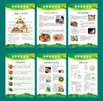 健康膳食养身宣传